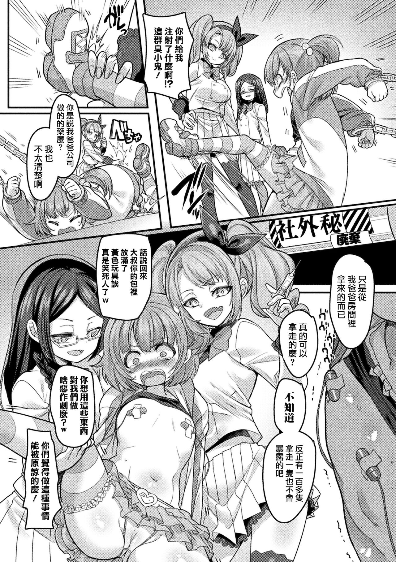 [孝至] 变成雌小鬼后被雌小鬼教训得明白了 (别册Comic Unreal 雌小鬼被教训到败北射精! Vol.2) [中国翻译] [DL版]