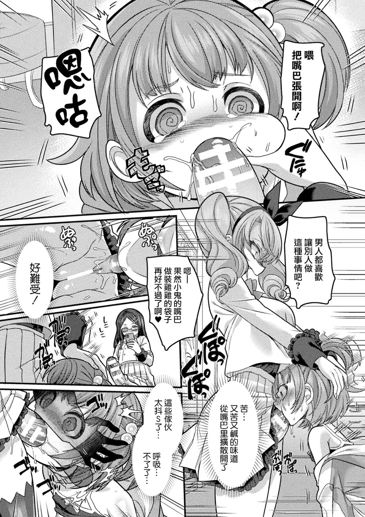 [孝至] 变成雌小鬼后被雌小鬼教训得明白了 (别册Comic Unreal 雌小鬼被教训到败北射精! Vol.2) [中国翻译] [DL版]