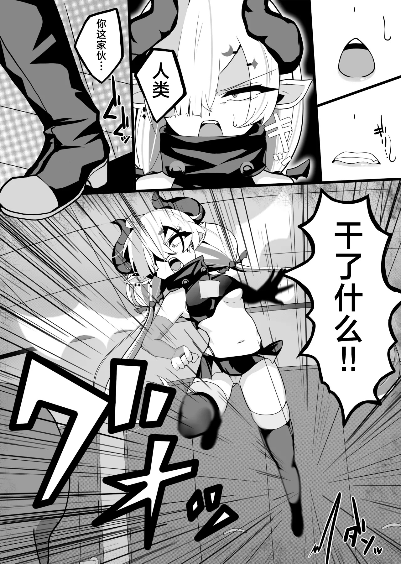 [パワードコアラ] 反杀榨精雌小鬼魅魔并让她明白的故事 [中国翻译]