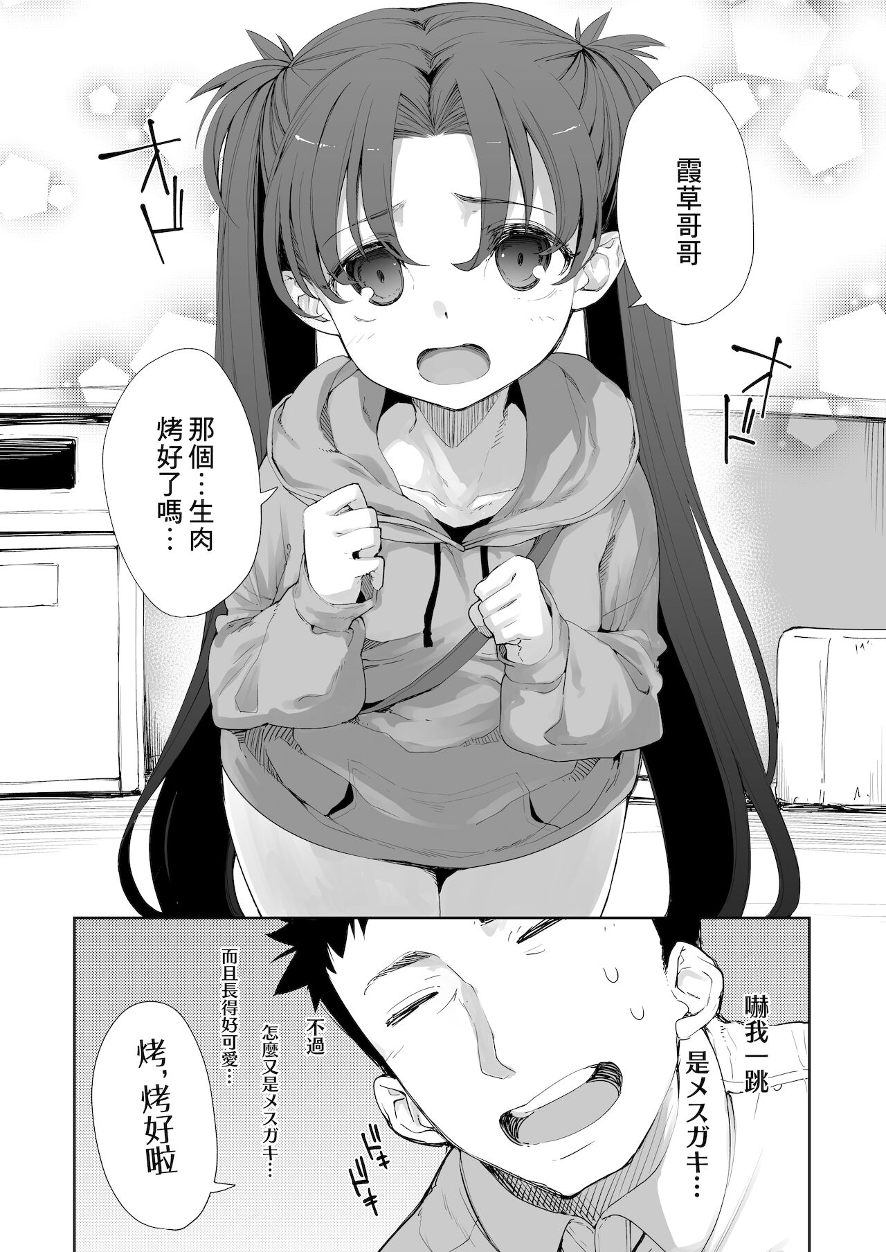 [はめんず (SAKULA)] 雌小鬼出现了！2 [中国翻译] [DL版]