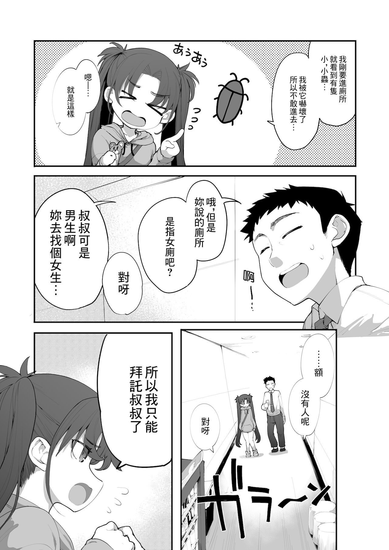 [はめんず (SAKULA)] 雌小鬼出现了！2 [中国翻译] [DL版]