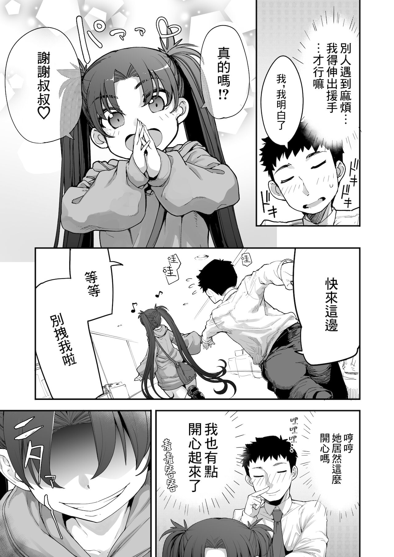 [はめんず (SAKULA)] 雌小鬼出现了！2 [中国翻译] [DL版]