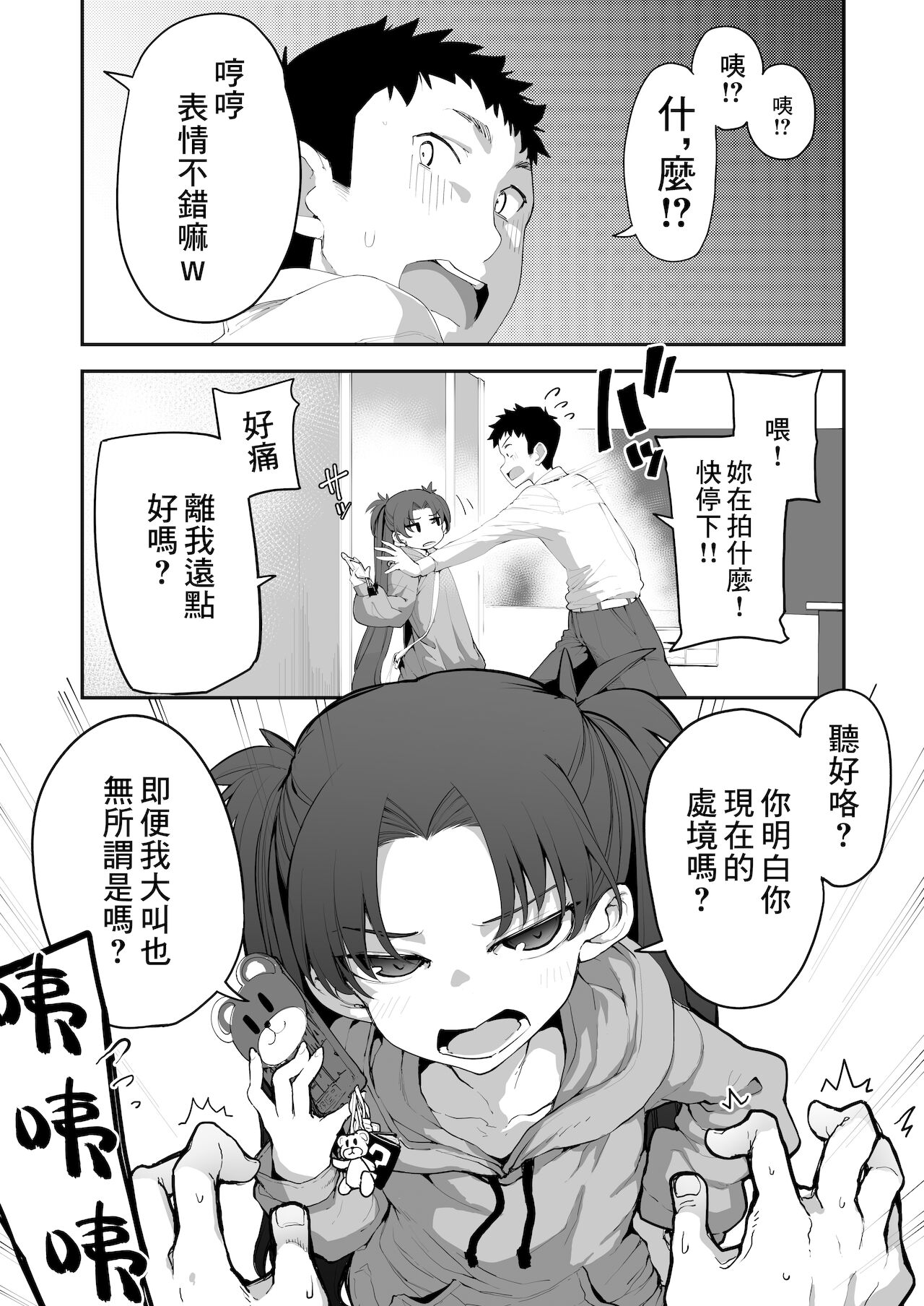 [はめんず (SAKULA)] 雌小鬼出现了！2 [中国翻译] [DL版]