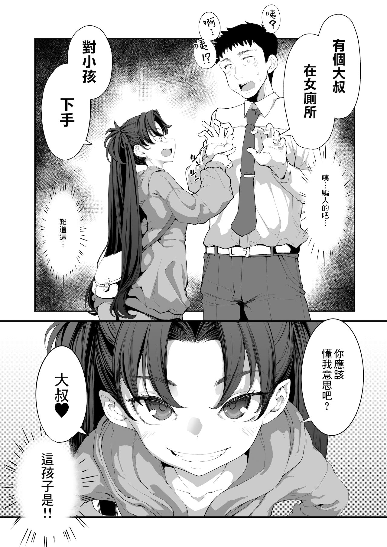 [はめんず (SAKULA)] 雌小鬼出现了！2 [中国翻译] [DL版]
