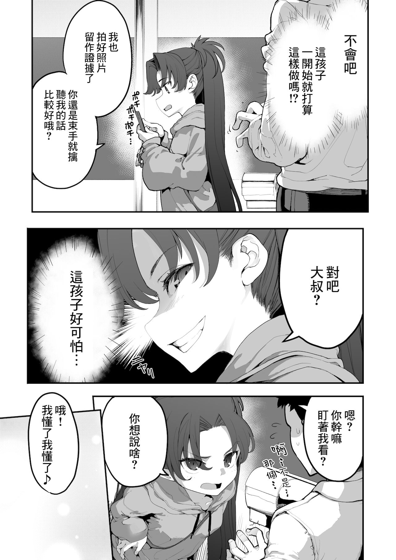 [はめんず (SAKULA)] 雌小鬼出现了！2 [中国翻译] [DL版]