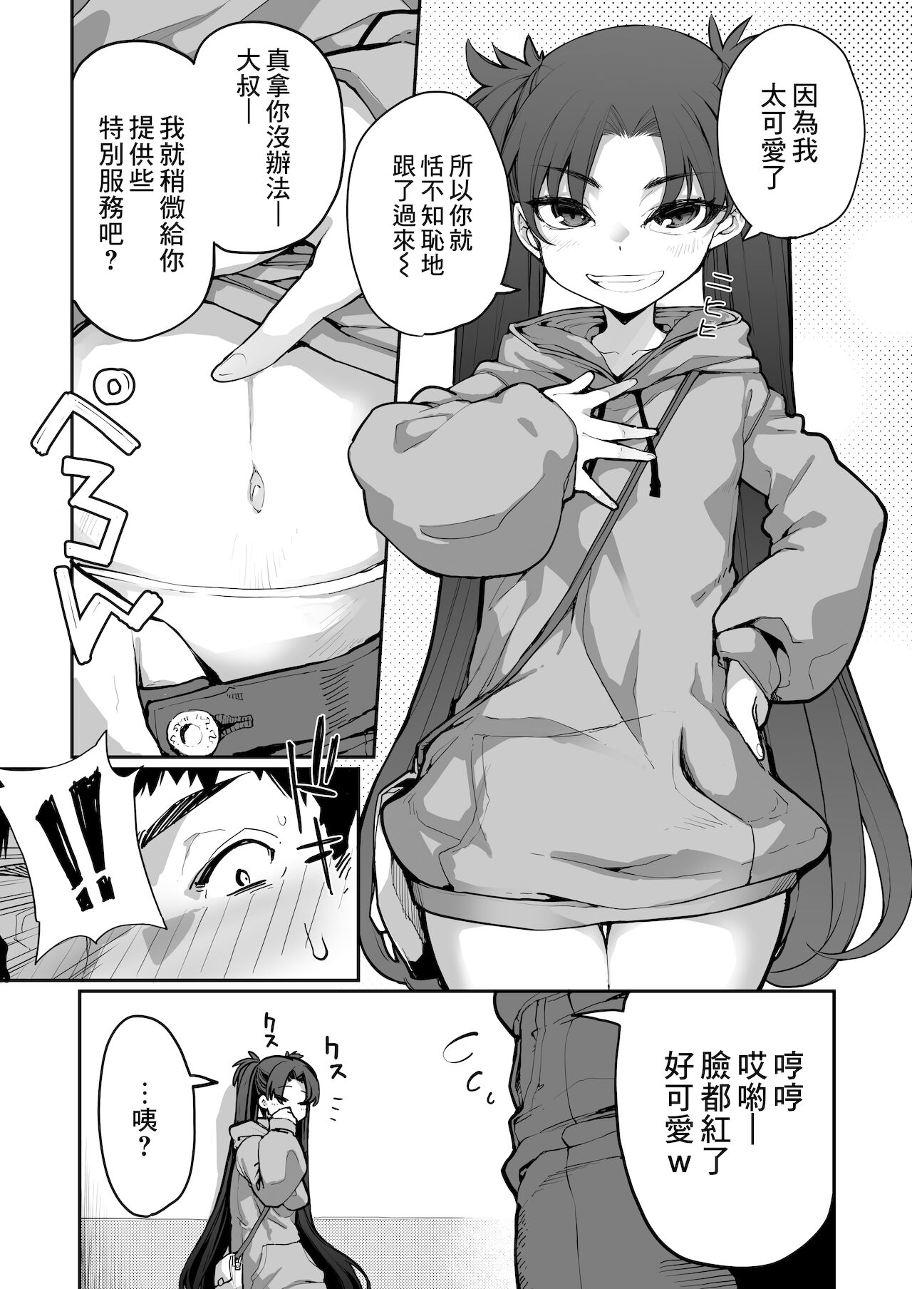 [はめんず (SAKULA)] 雌小鬼出现了！2 [中国翻译] [DL版]