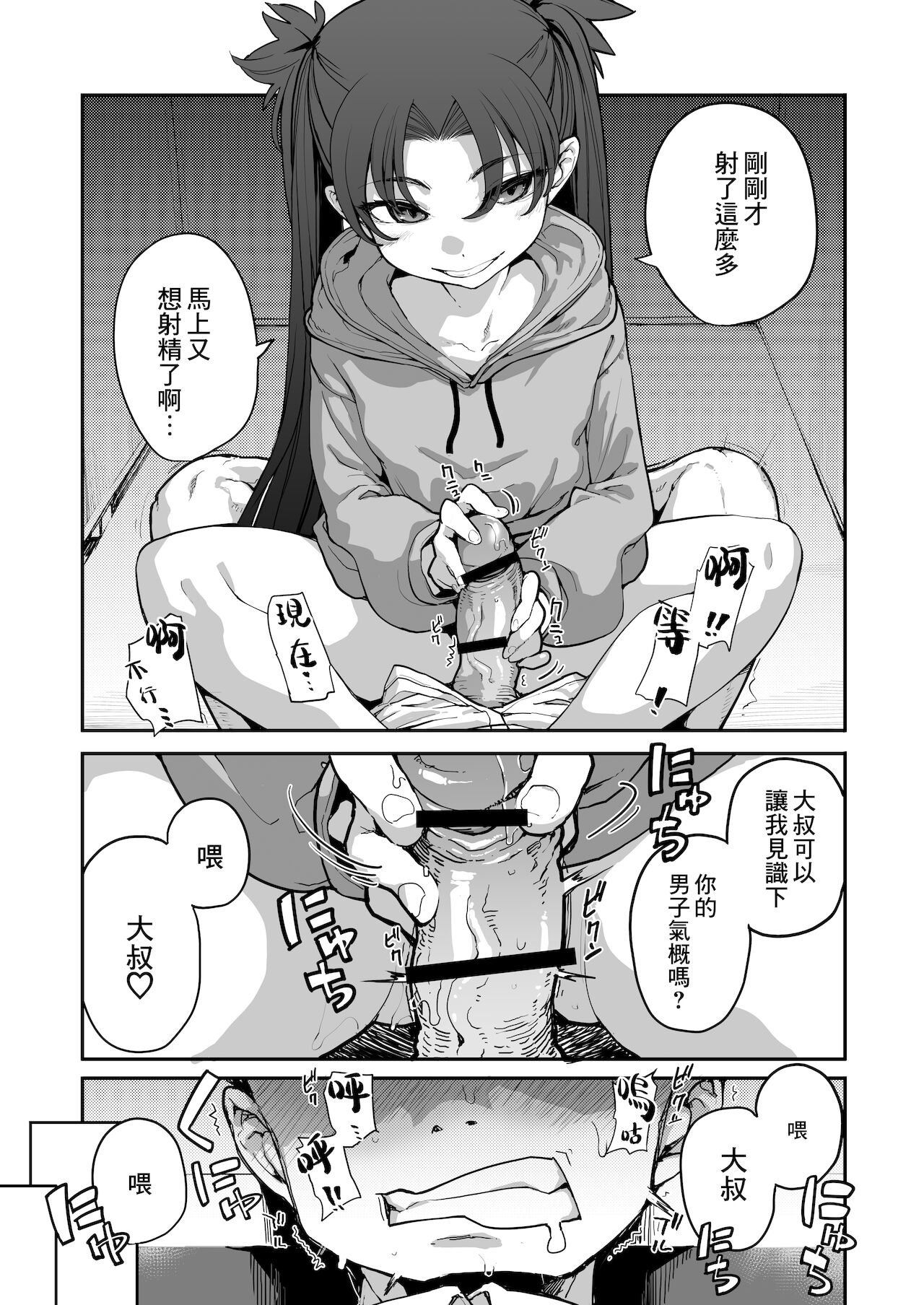 [はめんず (SAKULA)] 雌小鬼出现了！2 [中国翻译] [DL版]