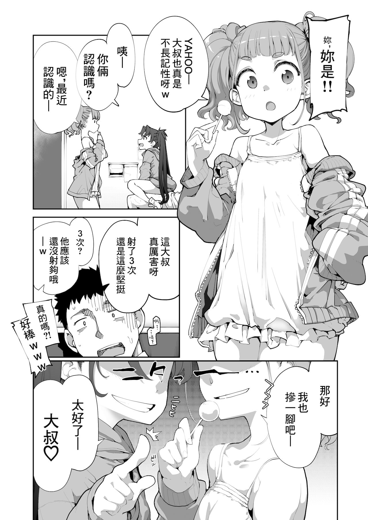 [はめんず (SAKULA)] 雌小鬼出现了！2 [中国翻译] [DL版]