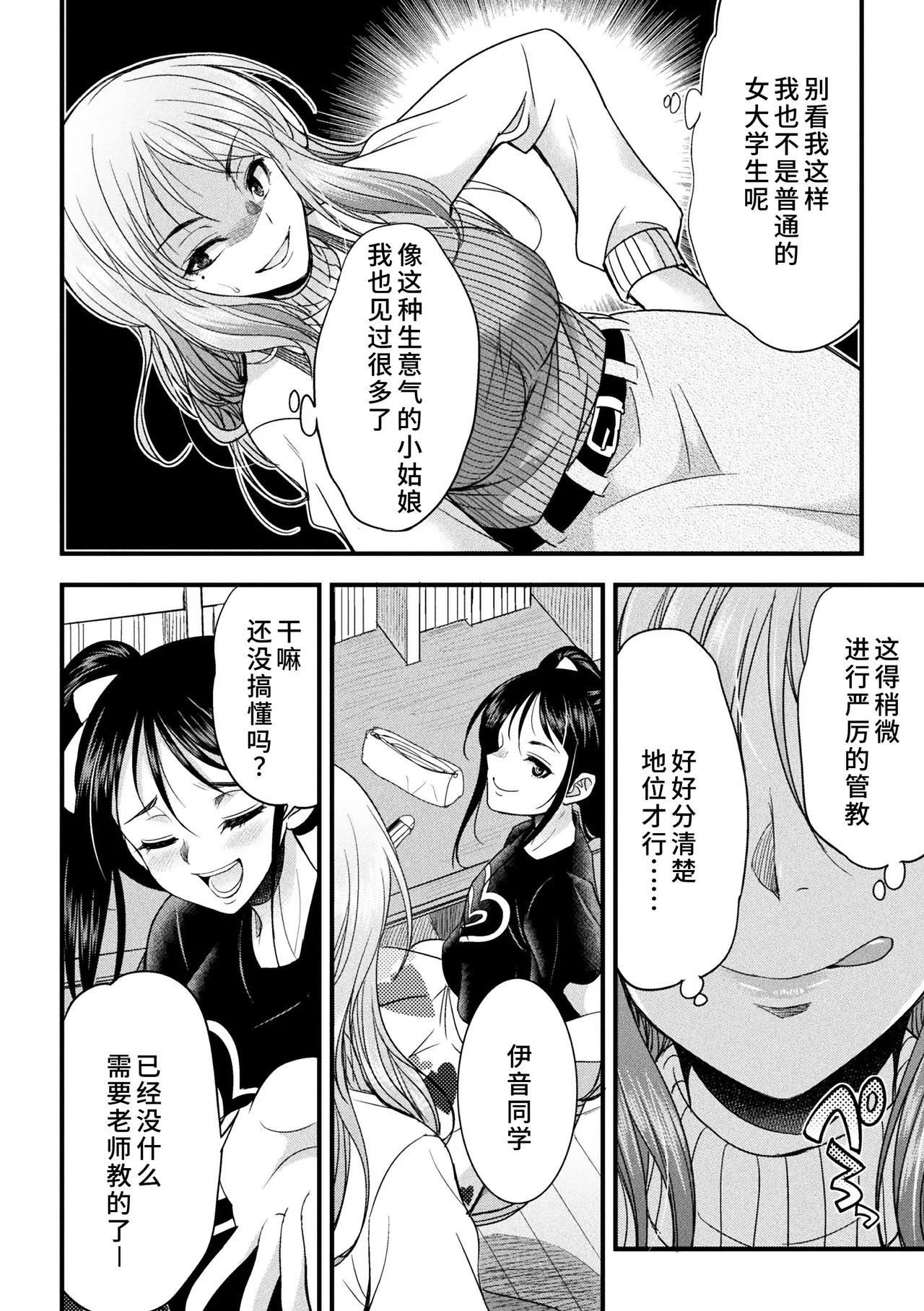 [火愚夜] 家教婚！ (二次元漫画杂志 双性大姐姐让狂妄雌小鬼明白事理 Vol.2 + DLsite限定特典) [中国翻訳] [DL版]