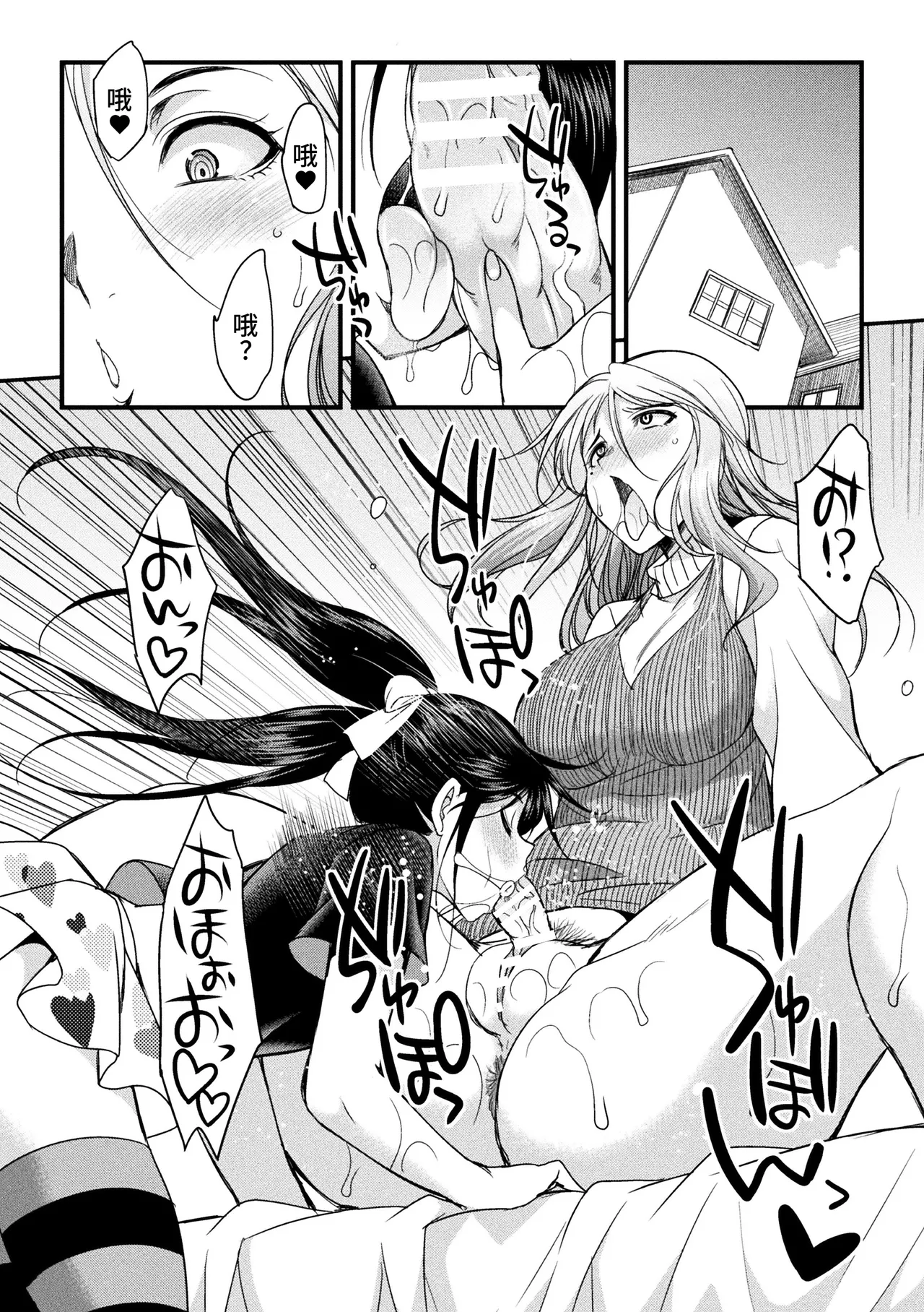 [火愚夜] 家教婚！ (二次元漫画杂志 双性大姐姐让狂妄雌小鬼明白事理 Vol.2 + DLsite限定特典) [中国翻訳] [DL版]