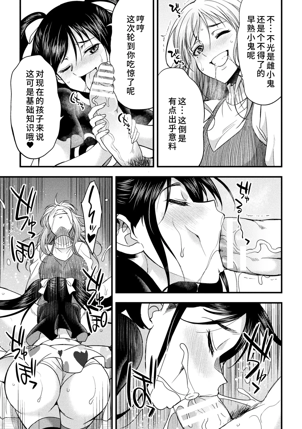 [火愚夜] 家教婚！ (二次元漫画杂志 双性大姐姐让狂妄雌小鬼明白事理 Vol.2 + DLsite限定特典) [中国翻訳] [DL版]