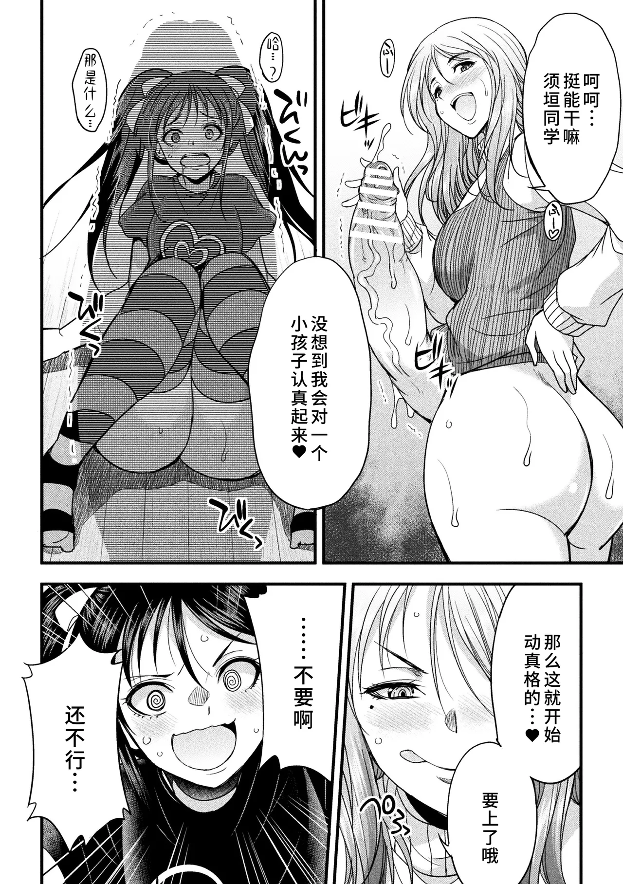 [火愚夜] 家教婚！ (二次元漫画杂志 双性大姐姐让狂妄雌小鬼明白事理 Vol.2 + DLsite限定特典) [中国翻訳] [DL版]