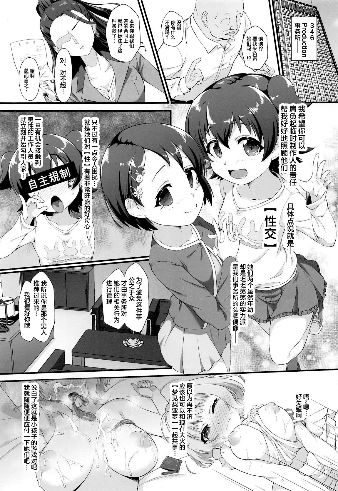 (C96) [CHARAN PORAN (猫乃またたび)] 千枝与美玲是雌小鬼天使 (偶像大师 灰姑娘女孩) [中国翻译]