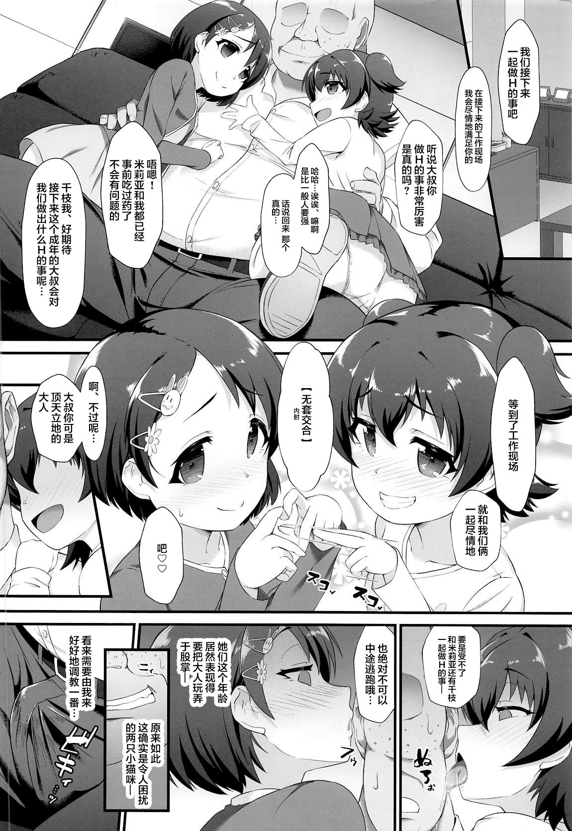 (C96) [CHARAN PORAN (猫乃またたび)] 千枝与美玲是雌小鬼天使 (偶像大师 灰姑娘女孩) [中国翻译]