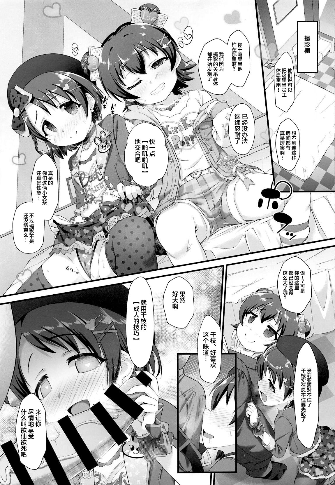 (C96) [CHARAN PORAN (猫乃またたび)] 千枝与美玲是雌小鬼天使 (偶像大师 灰姑娘女孩) [中国翻译]