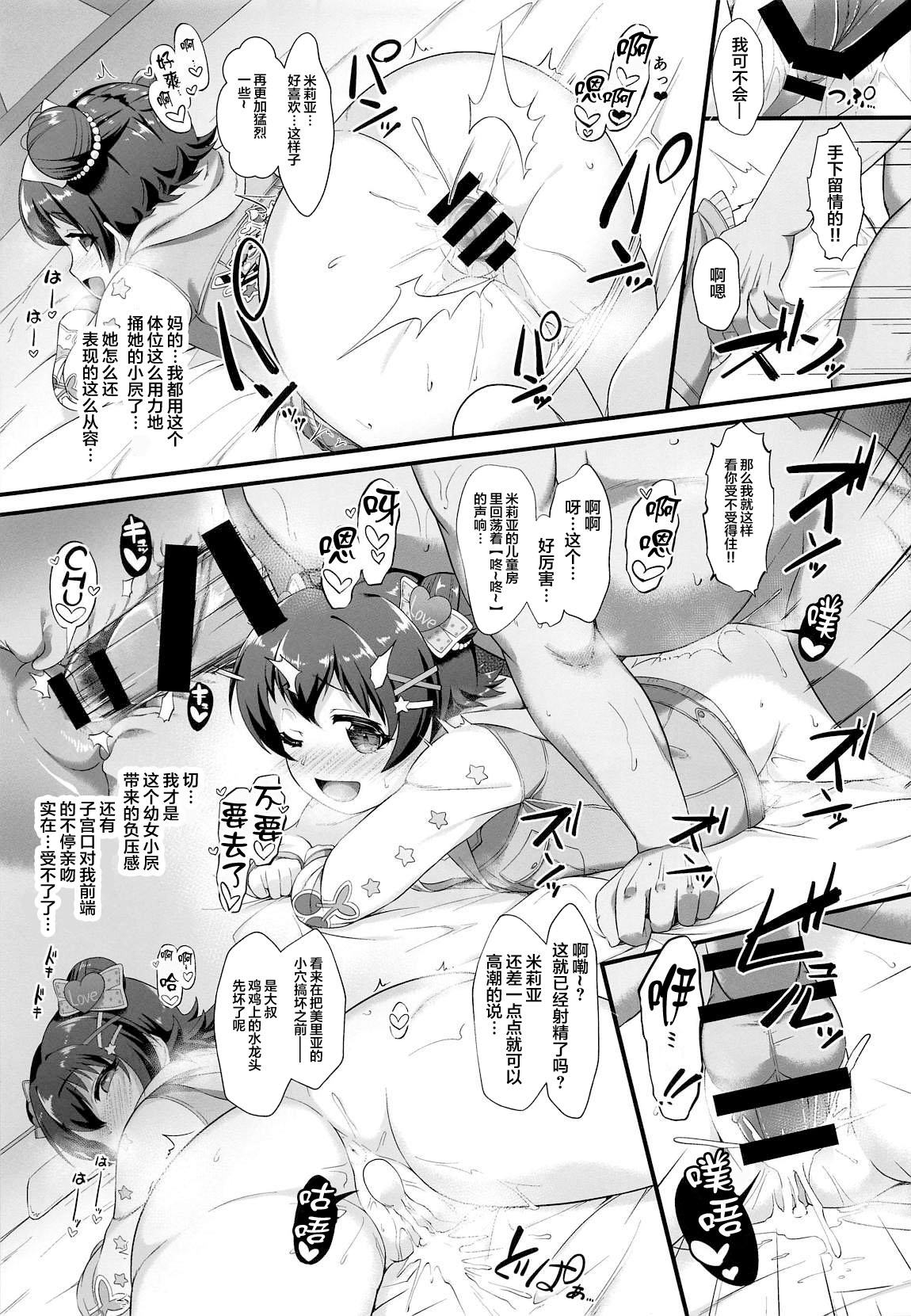 (C96) [CHARAN PORAN (猫乃またたび)] 千枝与美玲是雌小鬼天使 (偶像大师 灰姑娘女孩) [中国翻译]