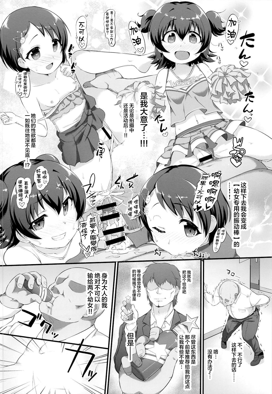 (C96) [CHARAN PORAN (猫乃またたび)] 千枝与美玲是雌小鬼天使 (偶像大师 灰姑娘女孩) [中国翻译]