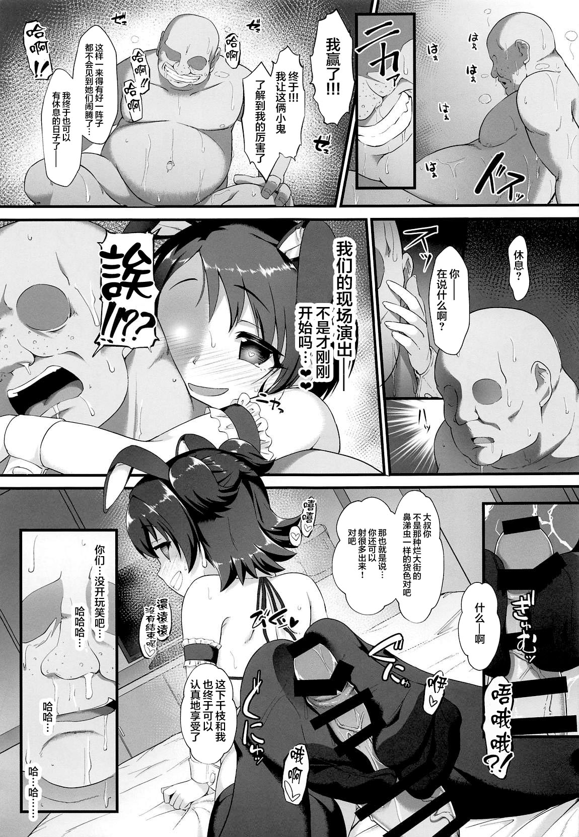 (C96) [CHARAN PORAN (猫乃またたび)] 千枝与美玲是雌小鬼天使 (偶像大师 灰姑娘女孩) [中国翻译]