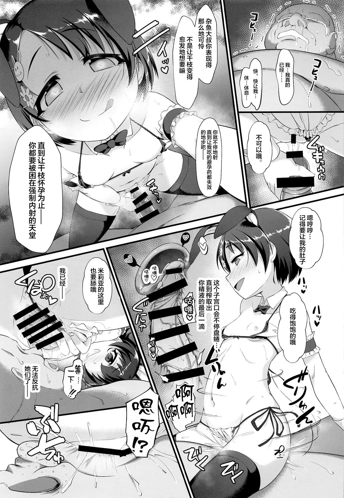 (C96) [CHARAN PORAN (猫乃またたび)] 千枝与美玲是雌小鬼天使 (偶像大师 灰姑娘女孩) [中国翻译]