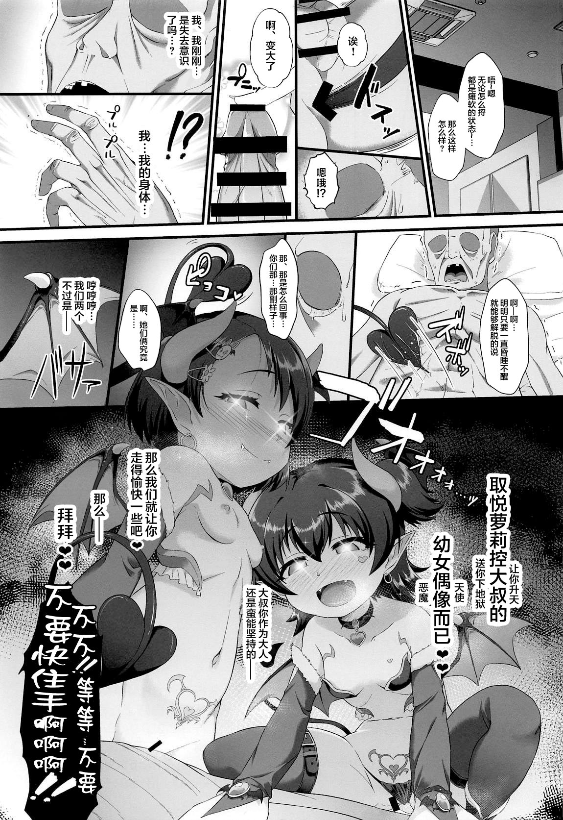 (C96) [CHARAN PORAN (猫乃またたび)] 千枝与美玲是雌小鬼天使 (偶像大师 灰姑娘女孩) [中国翻译]