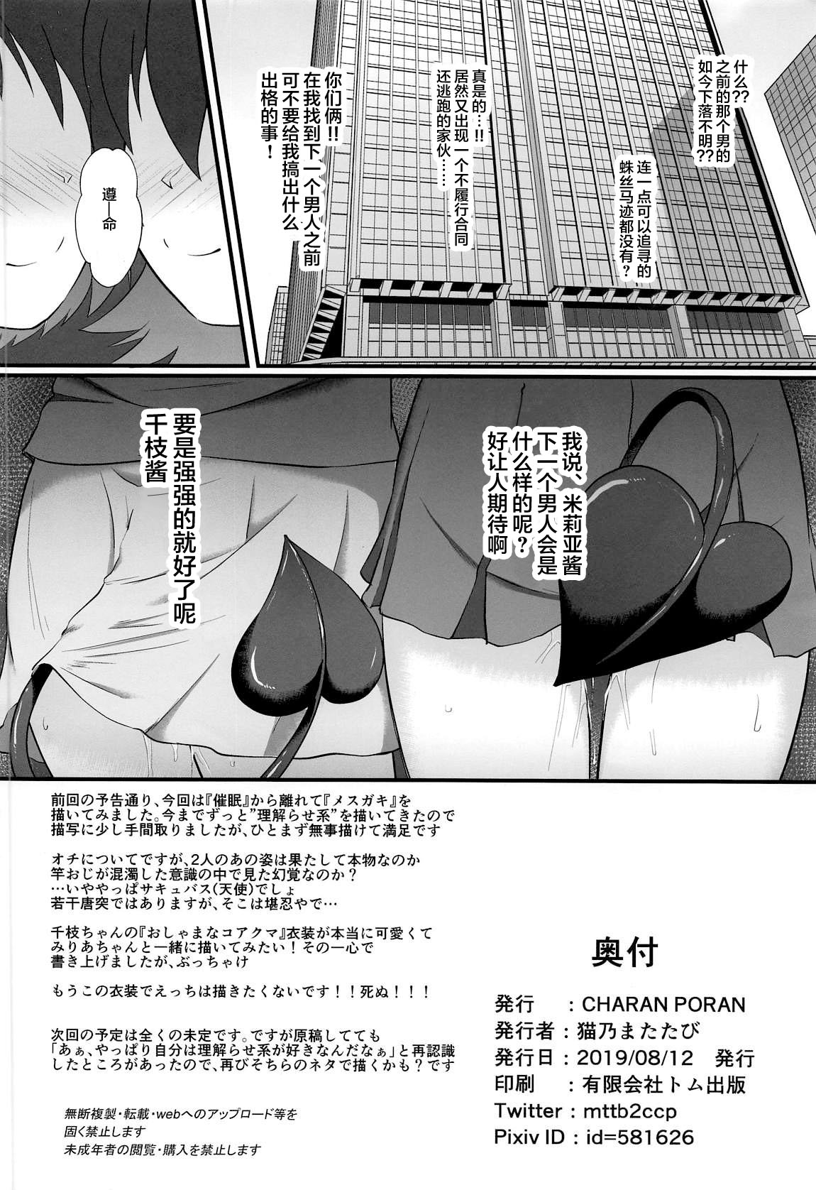 (C96) [CHARAN PORAN (猫乃またたび)] 千枝与美玲是雌小鬼天使 (偶像大师 灰姑娘女孩) [中国翻译]