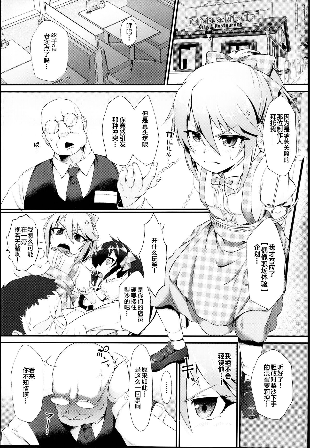 (C95) [CHARAN PORAN (猫乃またたび)] 结城晴 雌小鬼调教体验 会努力的哦～♥ (偶像大师 灰姑娘女孩) [中国翻译]