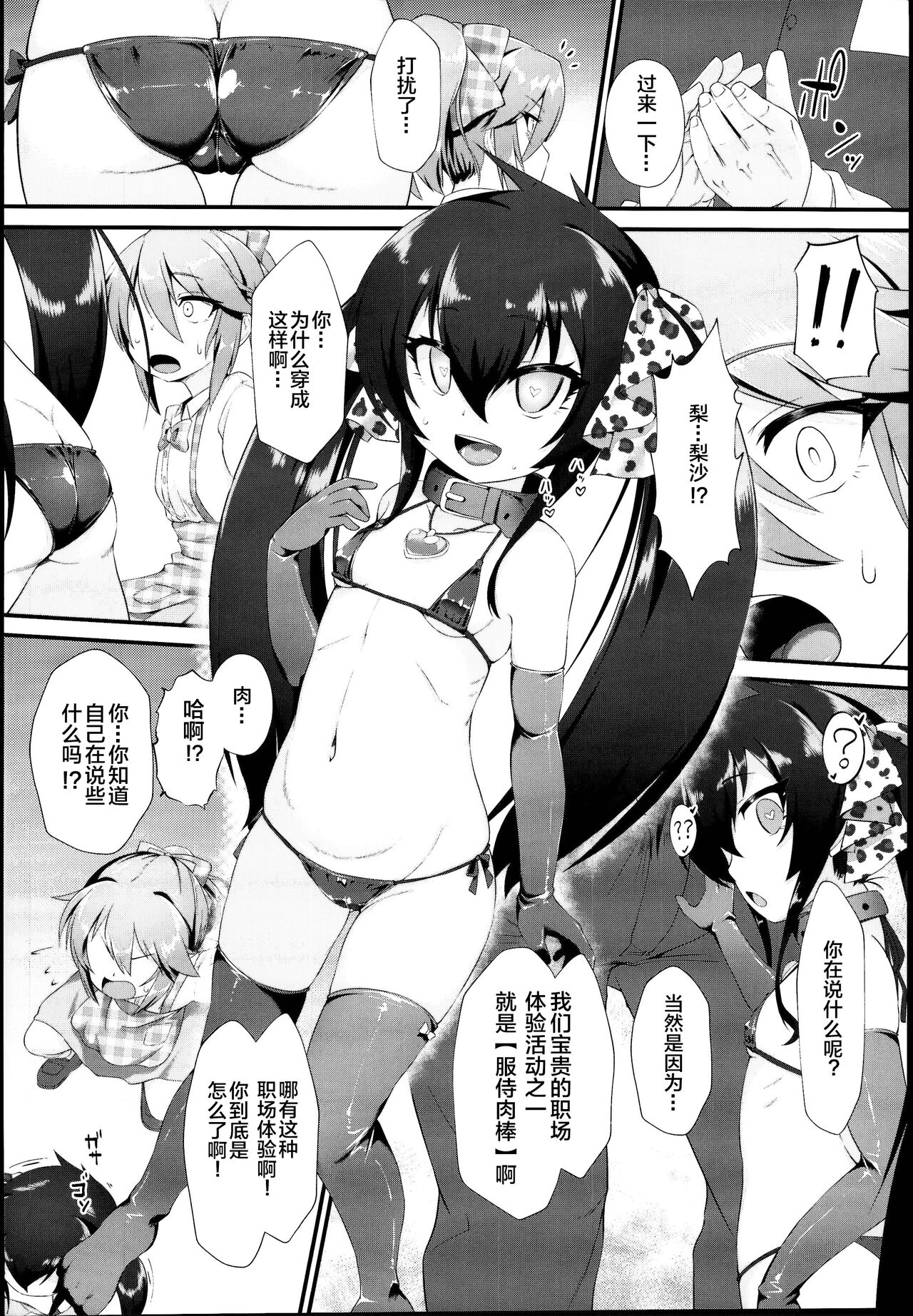 (C95) [CHARAN PORAN (猫乃またたび)] 结城晴 雌小鬼调教体验 会努力的哦～♥ (偶像大师 灰姑娘女孩) [中国翻译]