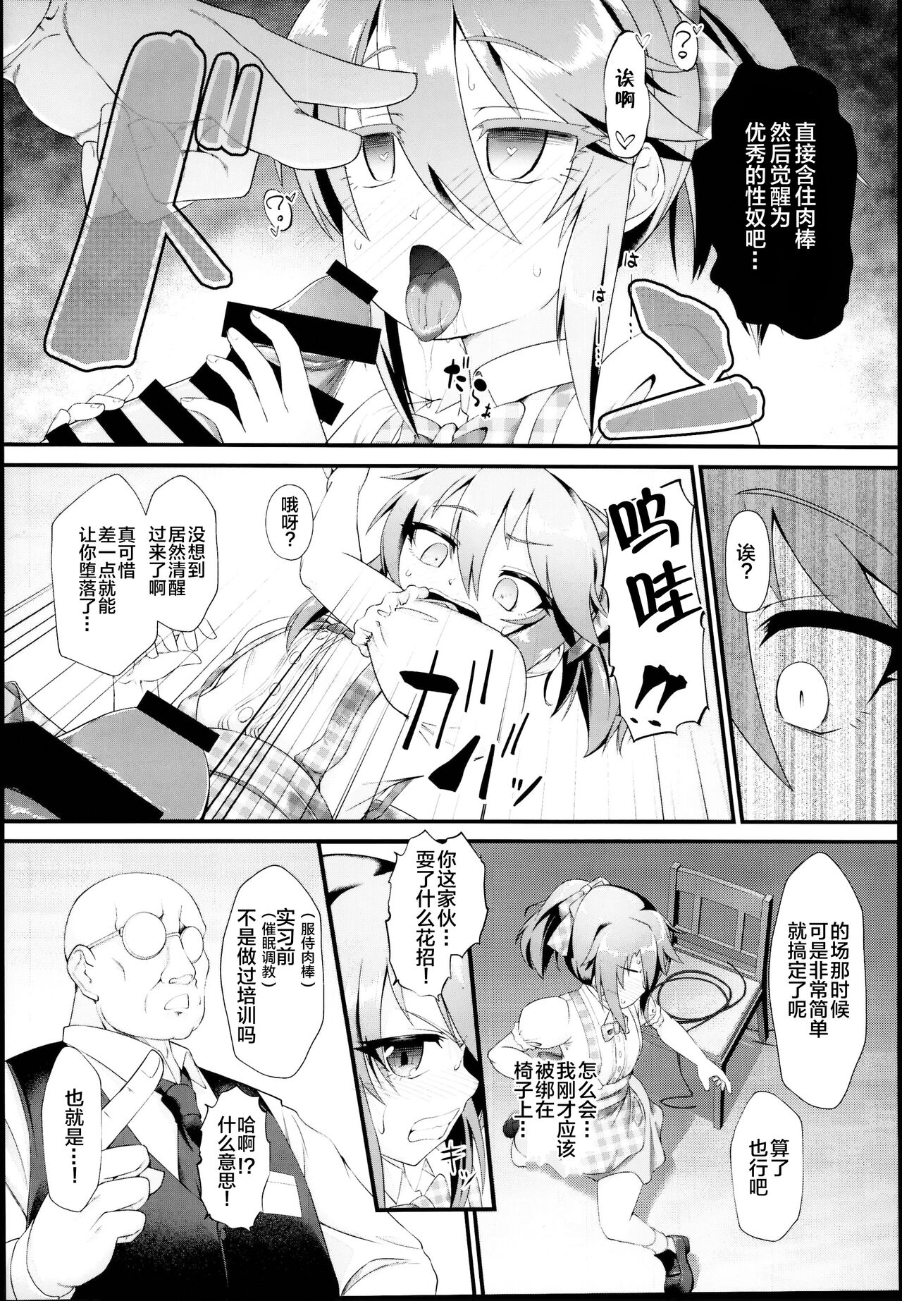 (C95) [CHARAN PORAN (猫乃またたび)] 结城晴 雌小鬼调教体验 会努力的哦～♥ (偶像大师 灰姑娘女孩) [中国翻译]