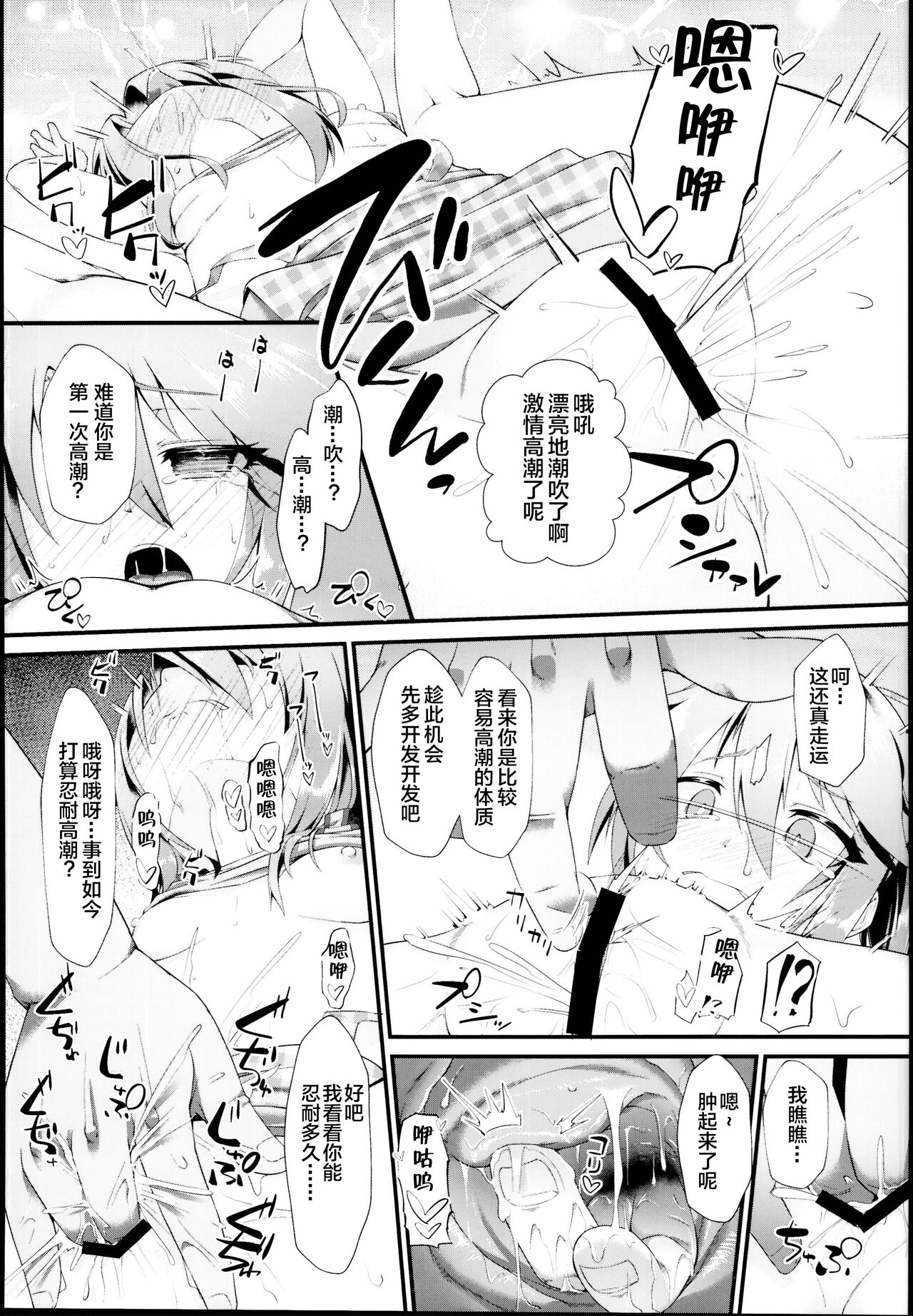 (C95) [CHARAN PORAN (猫乃またたび)] 结城晴 雌小鬼调教体验 会努力的哦～♥ (偶像大师 灰姑娘女孩) [中国翻译]