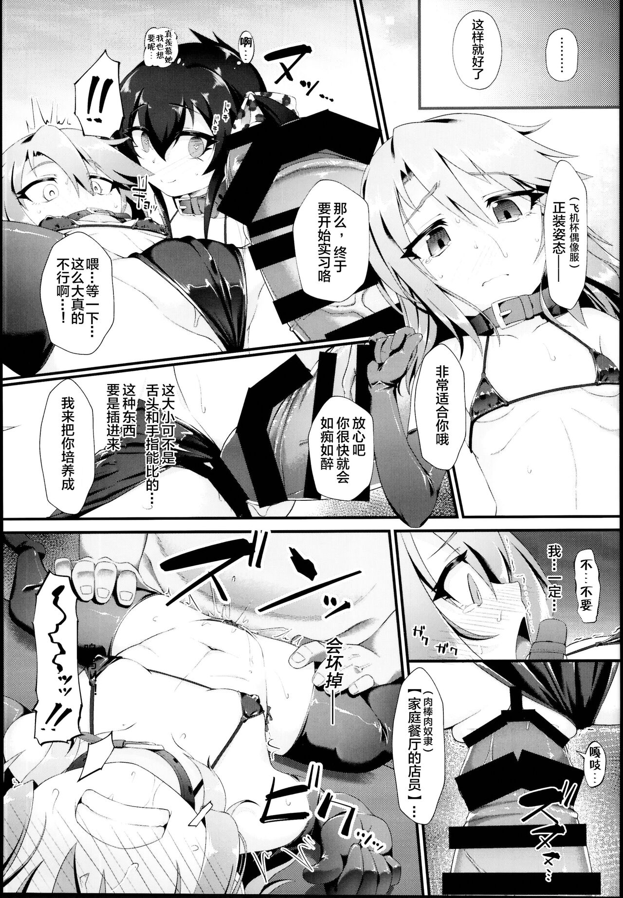 (C95) [CHARAN PORAN (猫乃またたび)] 结城晴 雌小鬼调教体验 会努力的哦～♥ (偶像大师 灰姑娘女孩) [中国翻译]