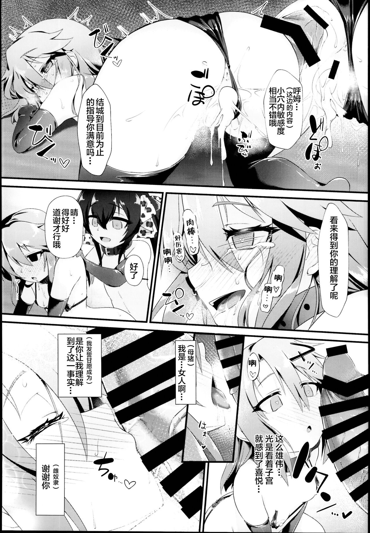 (C95) [CHARAN PORAN (猫乃またたび)] 结城晴 雌小鬼调教体验 会努力的哦～♥ (偶像大师 灰姑娘女孩) [中国翻译]