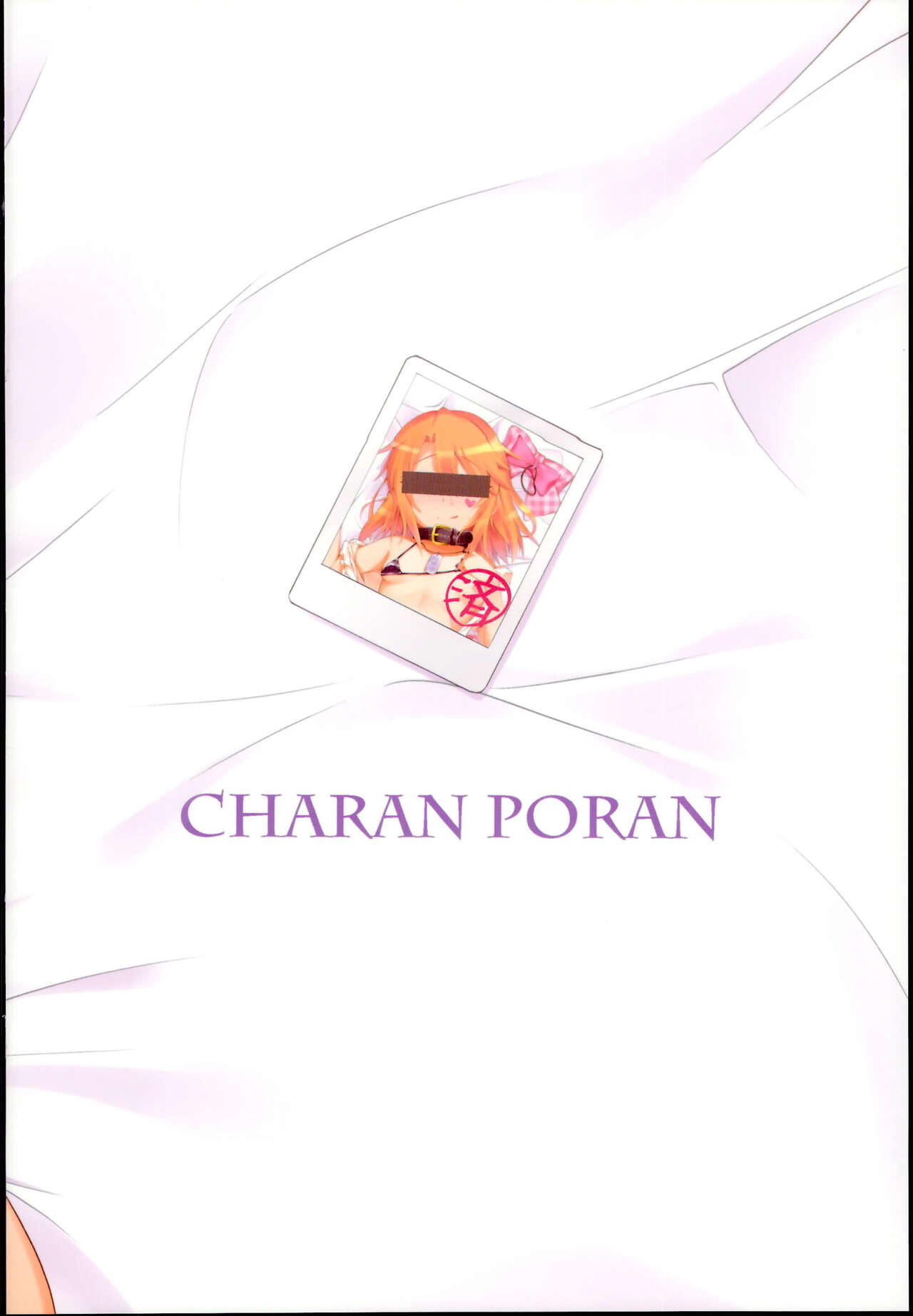 (C95) [CHARAN PORAN (猫乃またたび)] 结城晴 雌小鬼调教体验 会努力的哦～♥ (偶像大师 灰姑娘女孩) [中国翻译]