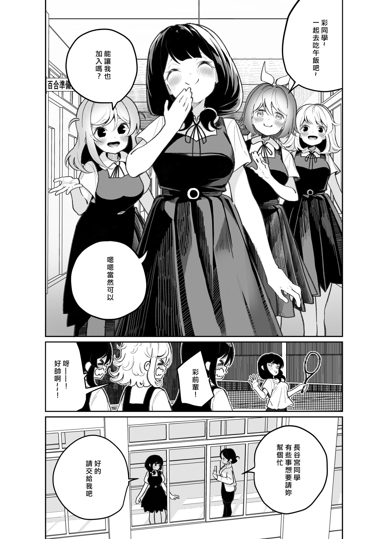 [温室栽培麻薯 (白玉麻薯)] 想赢过那个女孩 [中国翻译] [DL版]