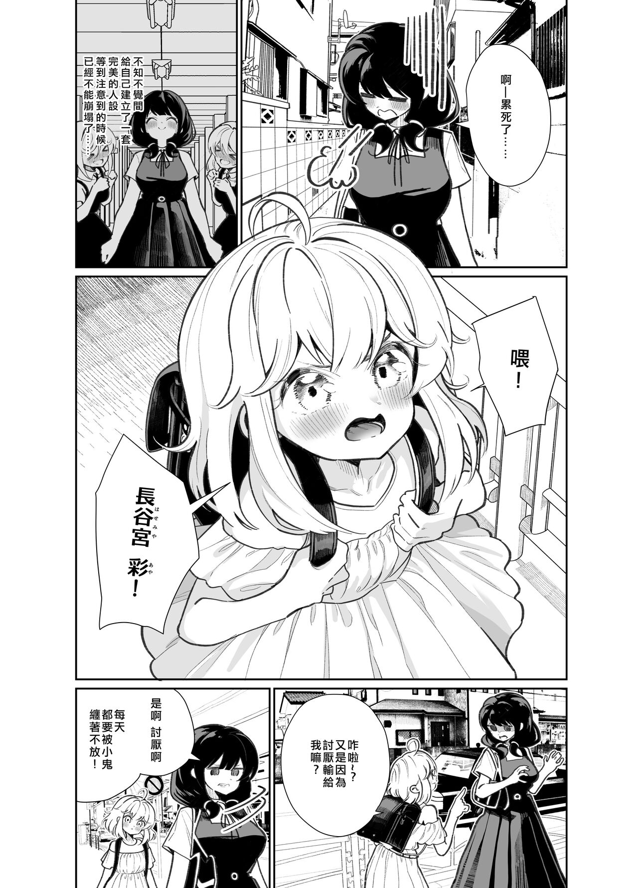 [温室栽培麻薯 (白玉麻薯)] 想赢过那个女孩 [中国翻译] [DL版]