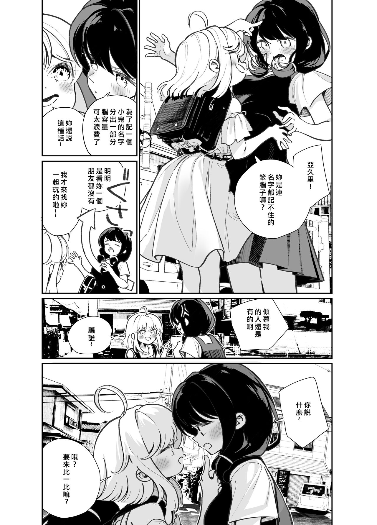 [温室栽培麻薯 (白玉麻薯)] 想赢过那个女孩 [中国翻译] [DL版]