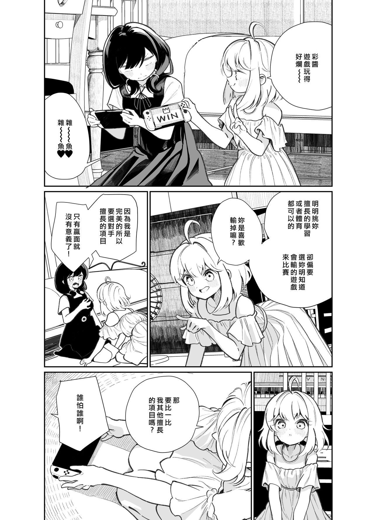[温室栽培麻薯 (白玉麻薯)] 想赢过那个女孩 [中国翻译] [DL版]