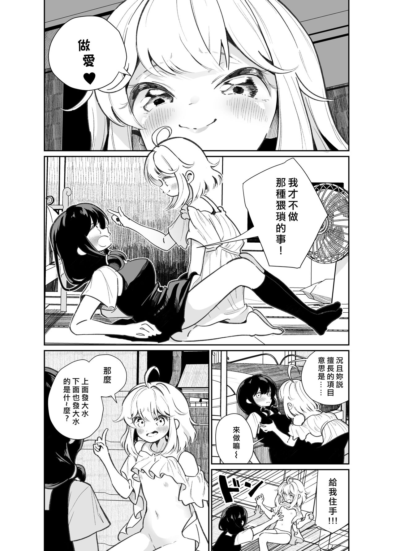 [温室栽培麻薯 (白玉麻薯)] 想赢过那个女孩 [中国翻译] [DL版]