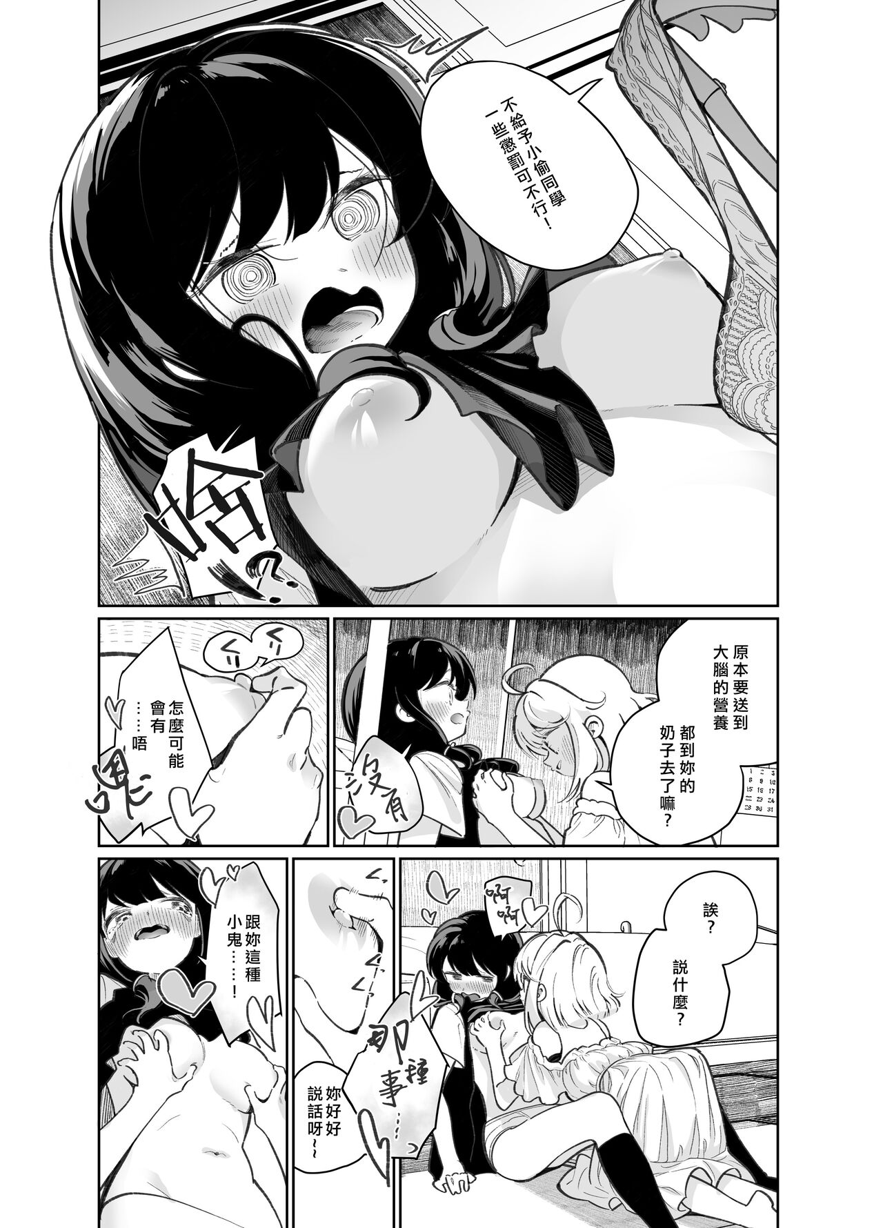 [温室栽培麻薯 (白玉麻薯)] 想赢过那个女孩 [中国翻译] [DL版]