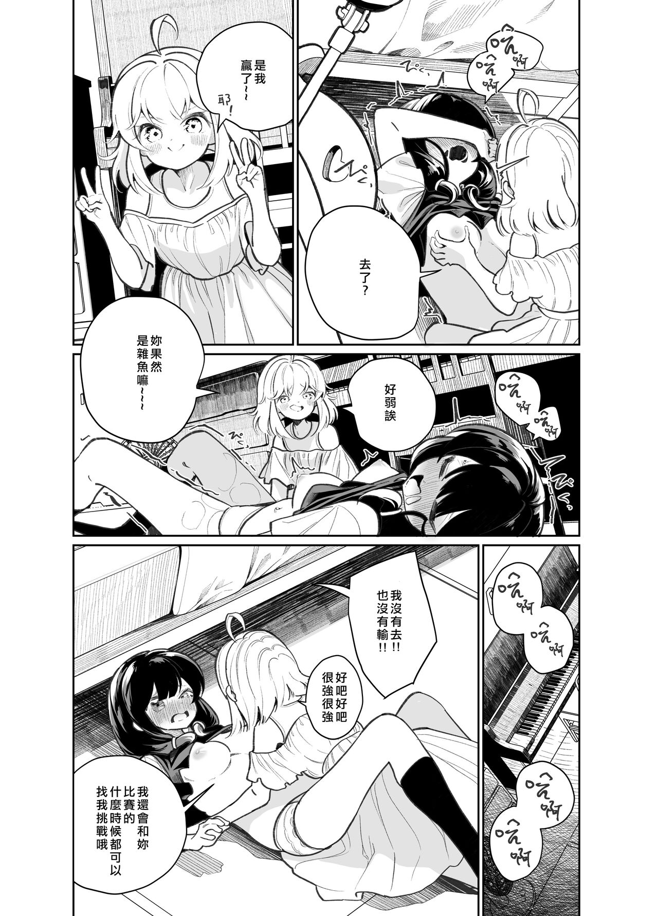 [温室栽培麻薯 (白玉麻薯)] 想赢过那个女孩 [中国翻译] [DL版]