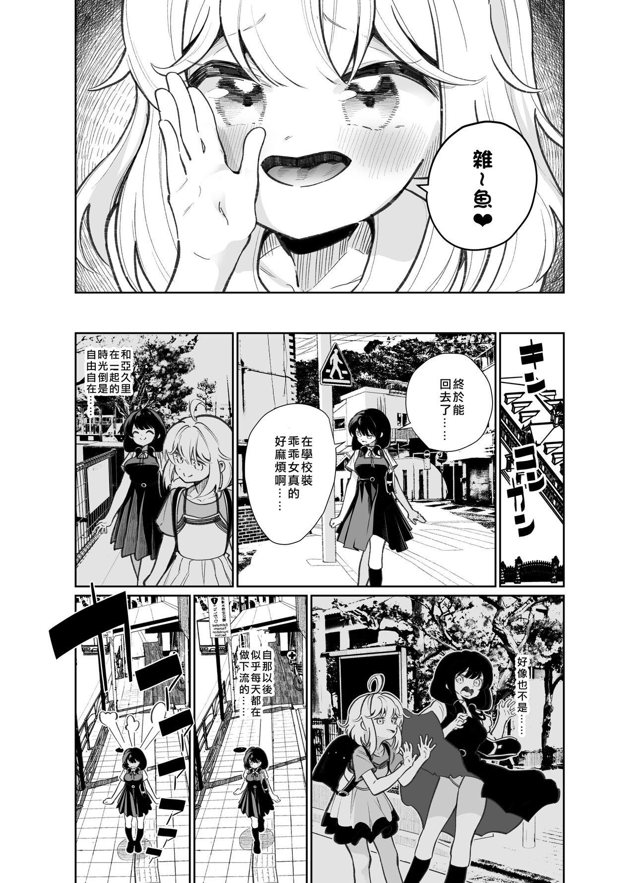 [温室栽培麻薯 (白玉麻薯)] 想赢过那个女孩 [中国翻译] [DL版]