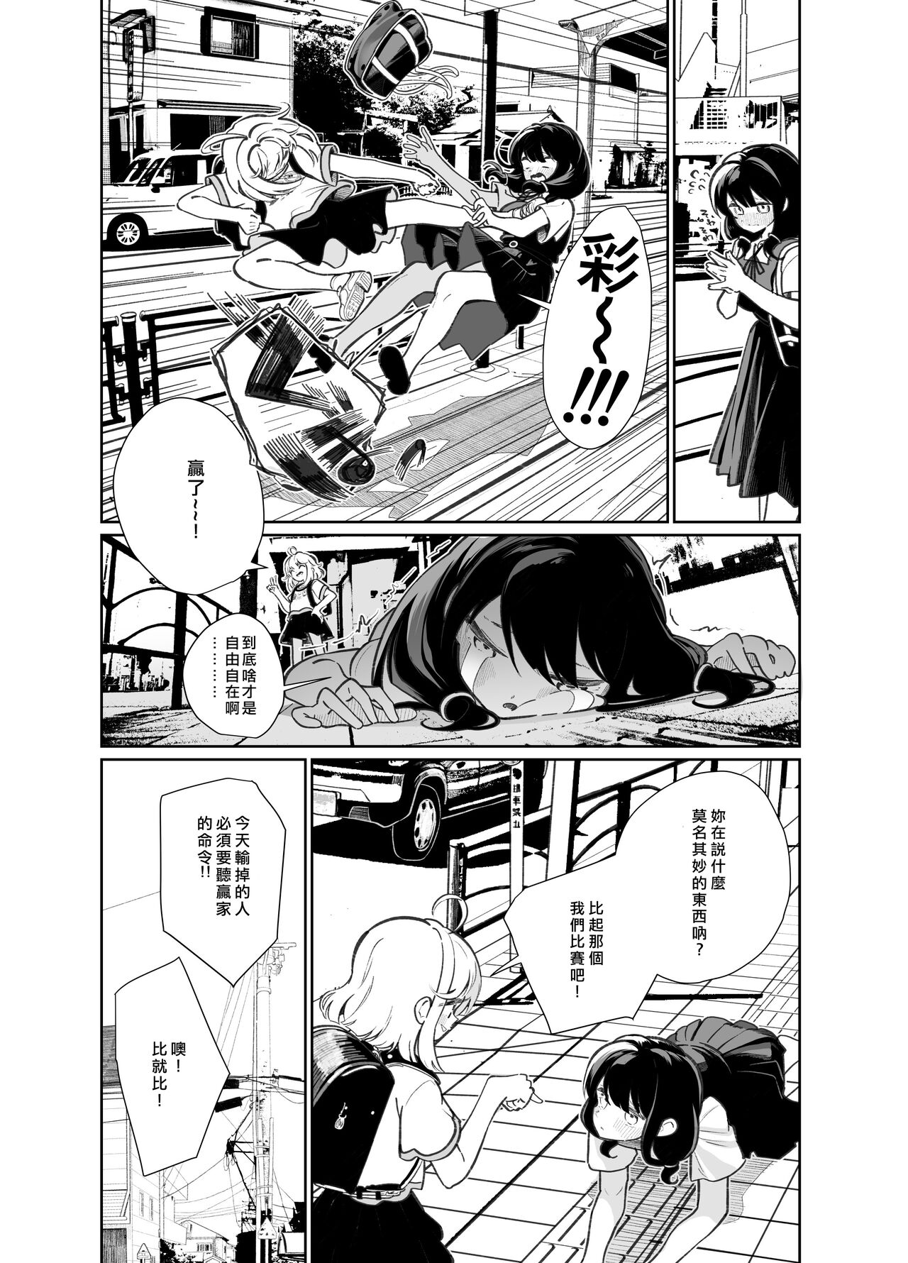 [温室栽培麻薯 (白玉麻薯)] 想赢过那个女孩 [中国翻译] [DL版]