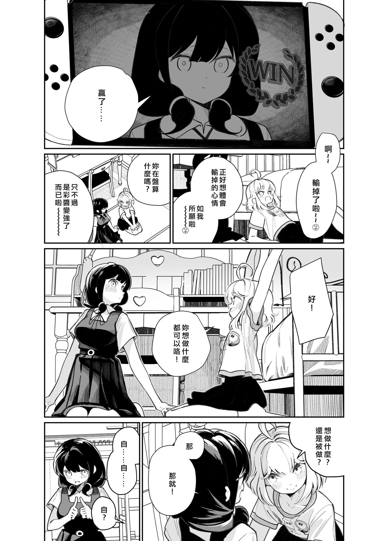 [温室栽培麻薯 (白玉麻薯)] 想赢过那个女孩 [中国翻译] [DL版]