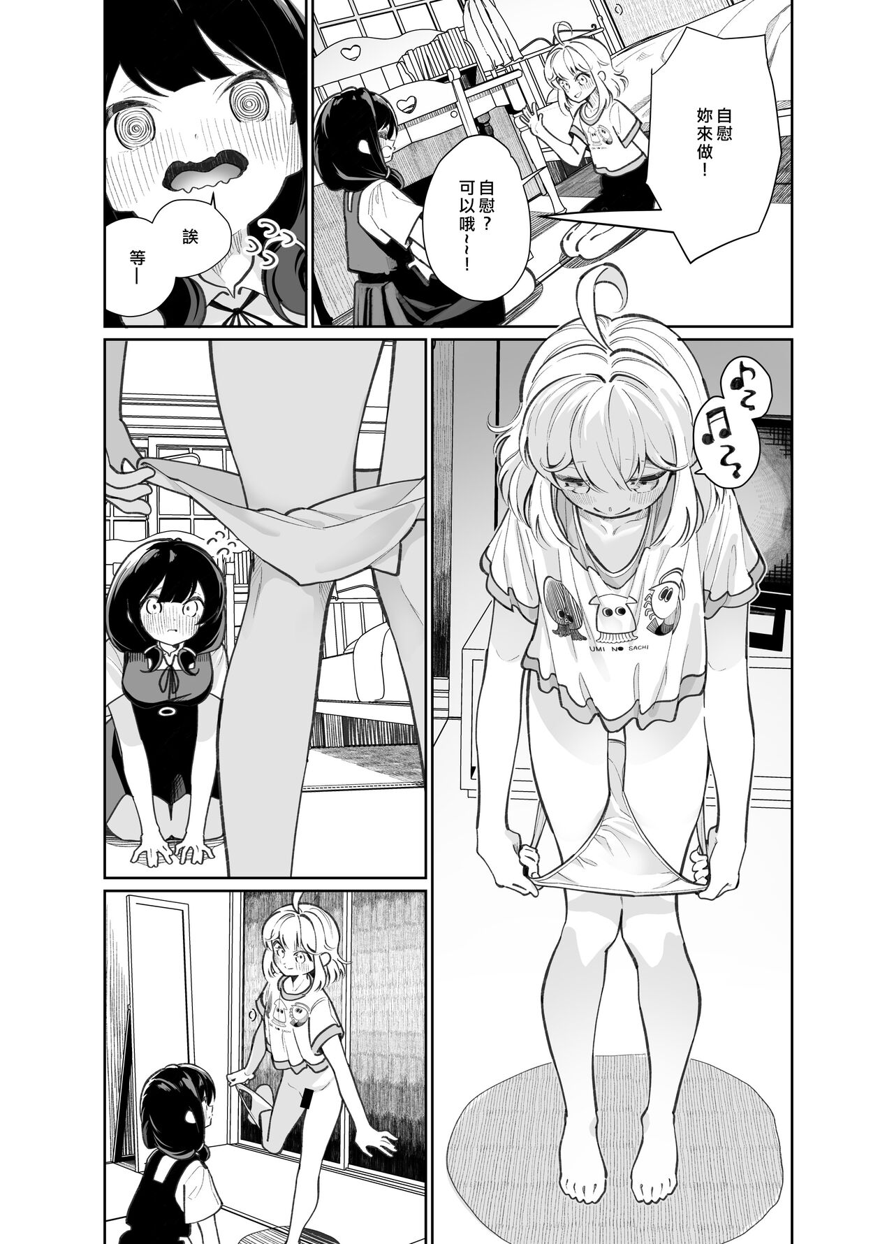 [温室栽培麻薯 (白玉麻薯)] 想赢过那个女孩 [中国翻译] [DL版]