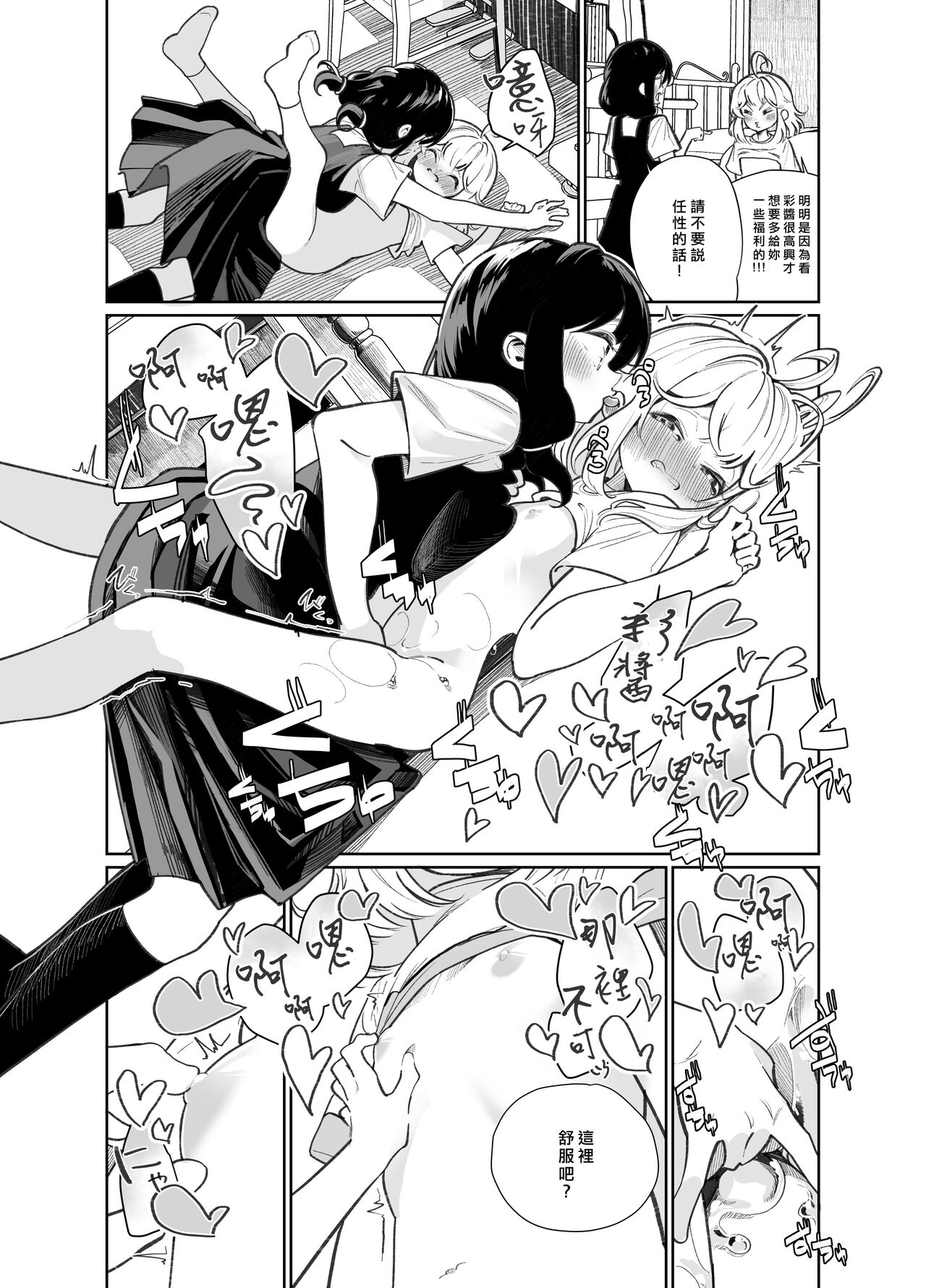 [温室栽培麻薯 (白玉麻薯)] 想赢过那个女孩 [中国翻译] [DL版]