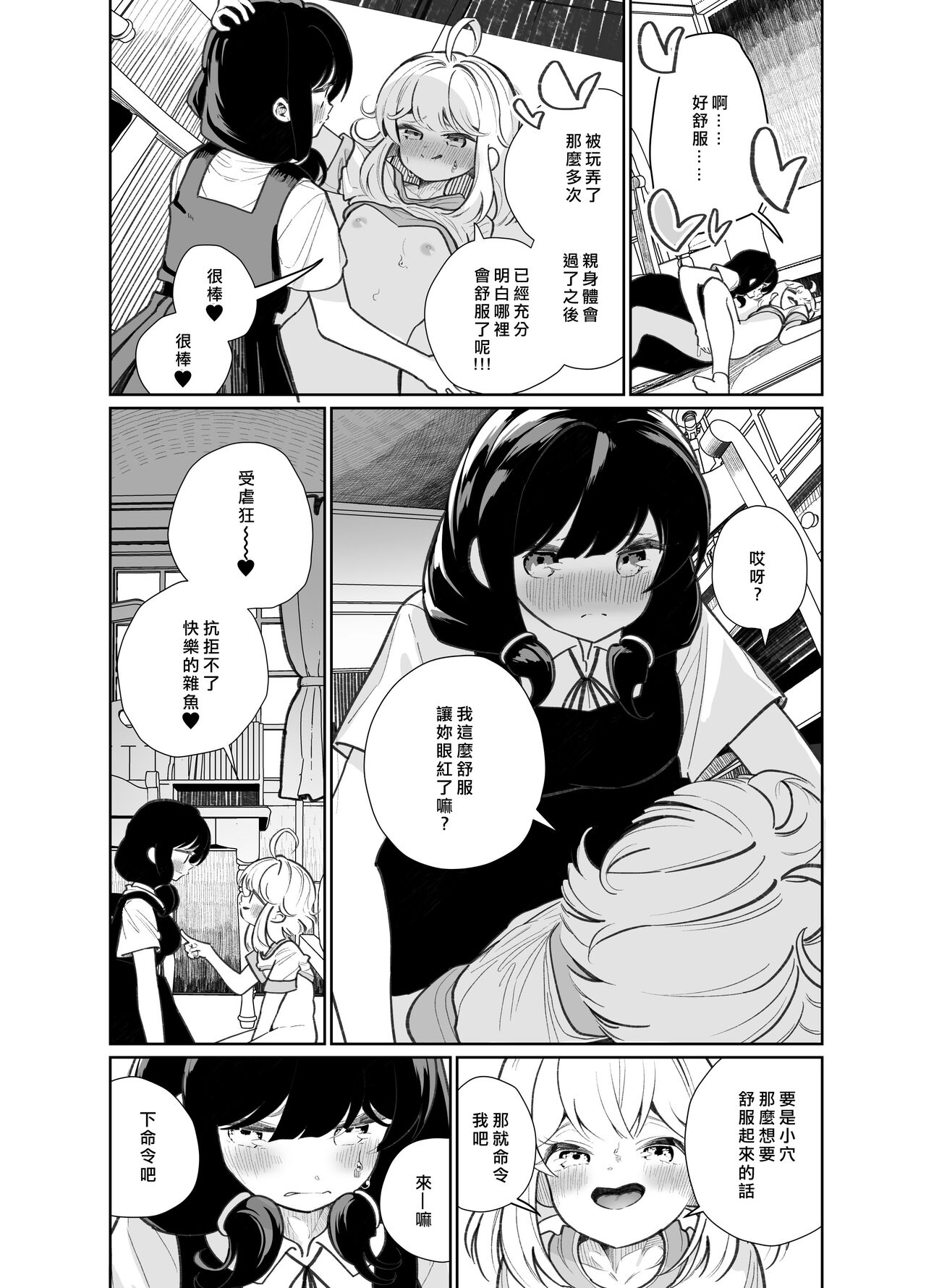 [温室栽培麻薯 (白玉麻薯)] 想赢过那个女孩 [中国翻译] [DL版]