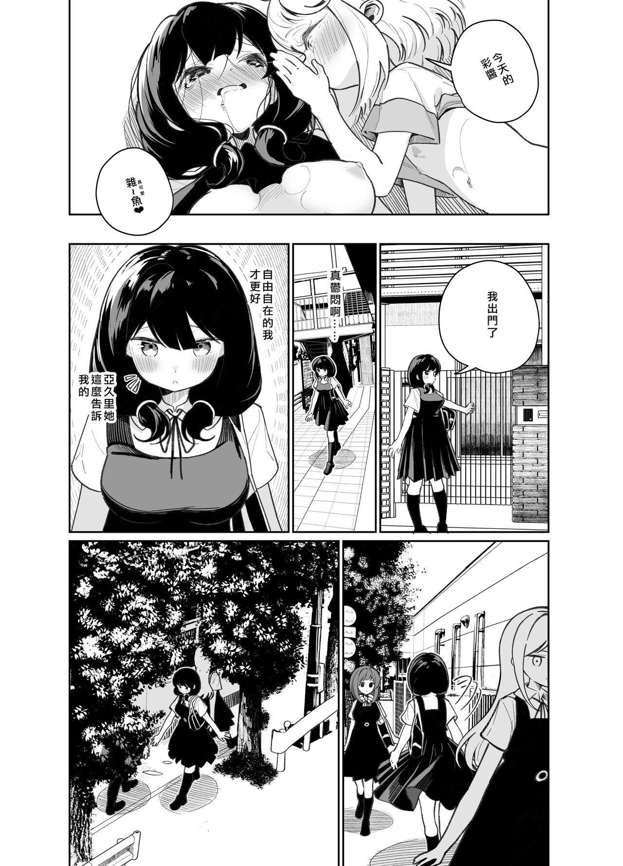 [温室栽培麻薯 (白玉麻薯)] 想赢过那个女孩 [中国翻译] [DL版]