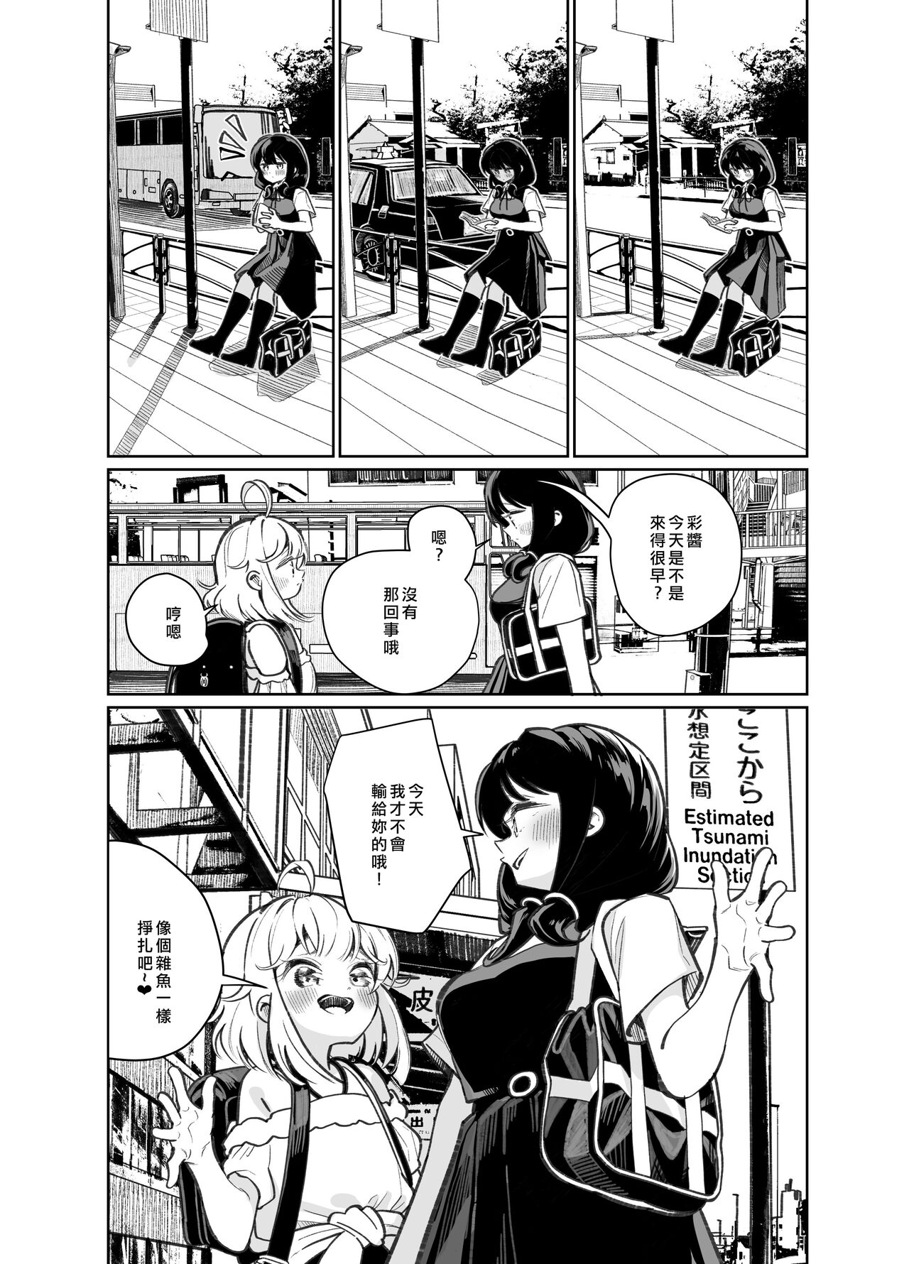 [温室栽培麻薯 (白玉麻薯)] 想赢过那个女孩 [中国翻译] [DL版]