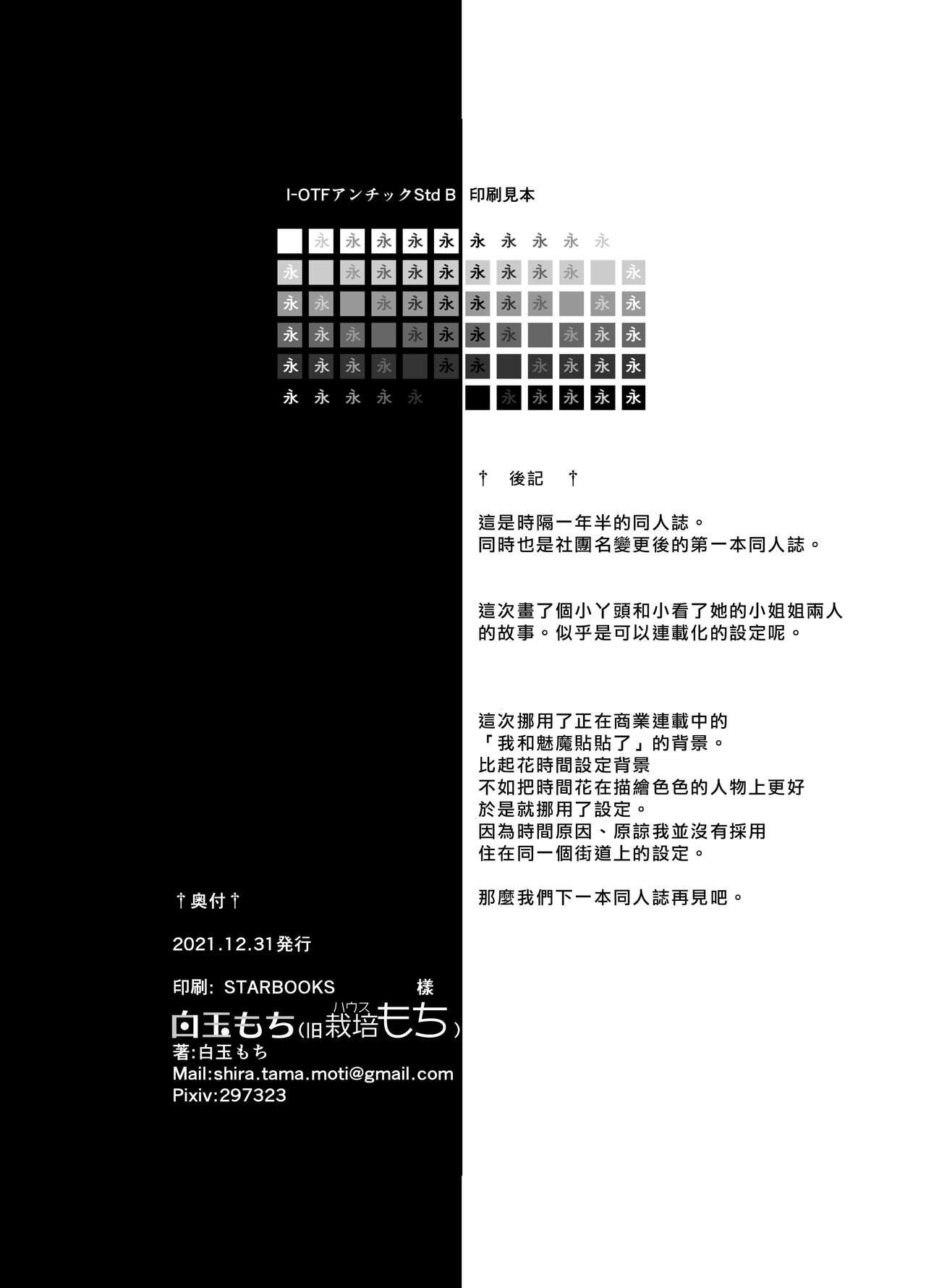 [温室栽培麻薯 (白玉麻薯)] 想赢过那个女孩 [中国翻译] [DL版]