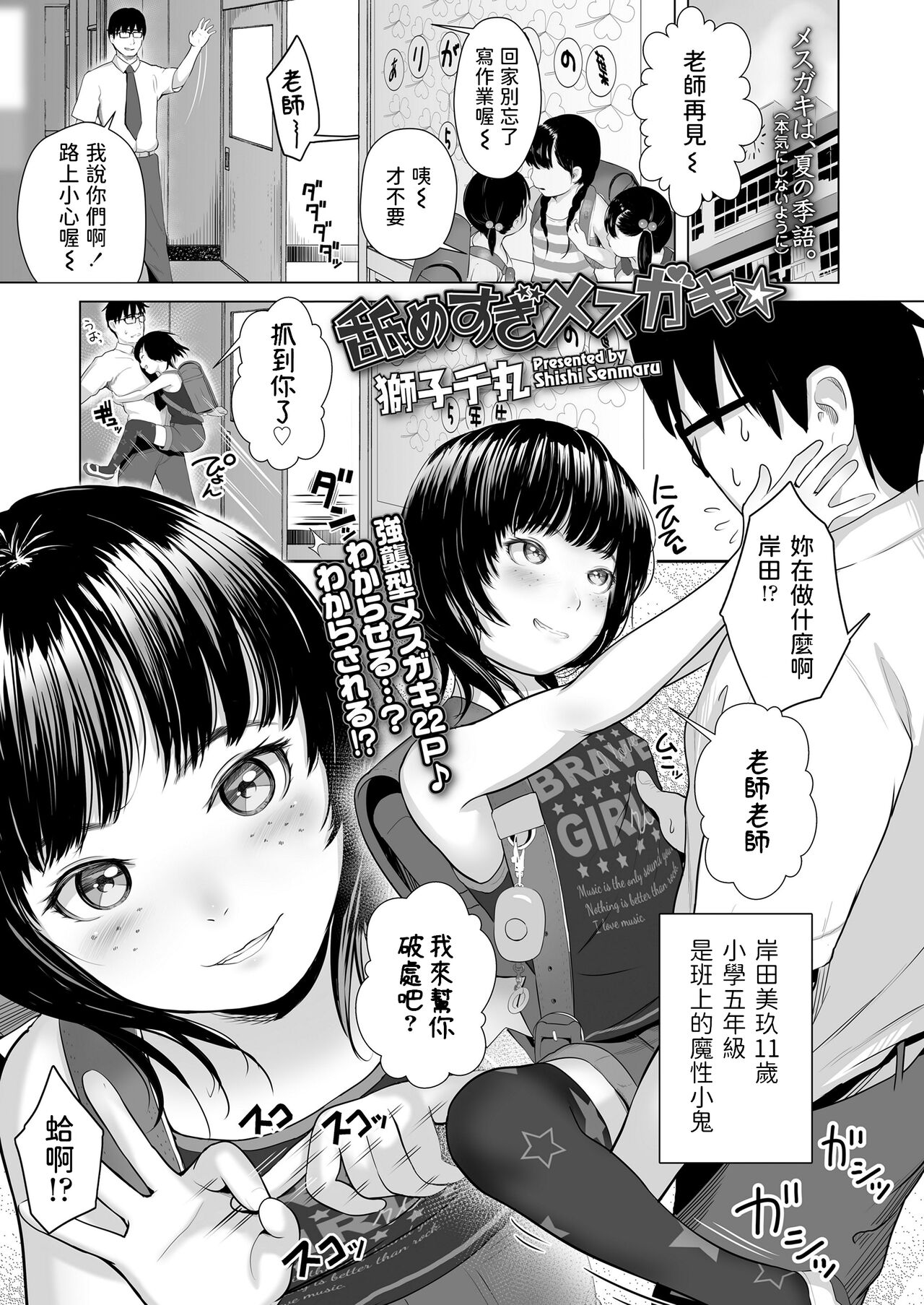 [狮子千丸] 舔得太过分的雌小鬼☆ (COMIC LO 2021年9月号) [中国翻译] [DL版]