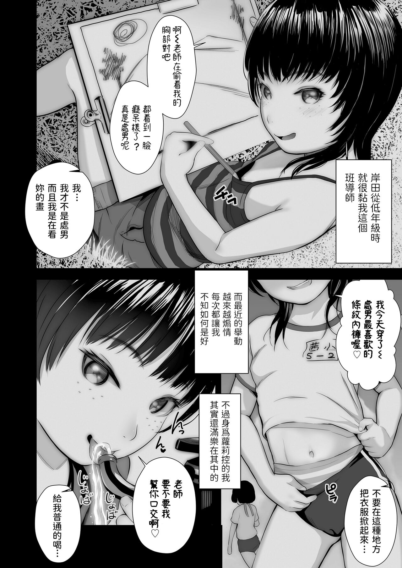 [狮子千丸] 舔得太过分的雌小鬼☆ (COMIC LO 2021年9月号) [中国翻译] [DL版]